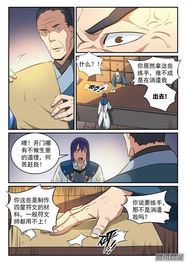 百万新娘之爱无悔电视剧漫画,第125话 购买风波2图