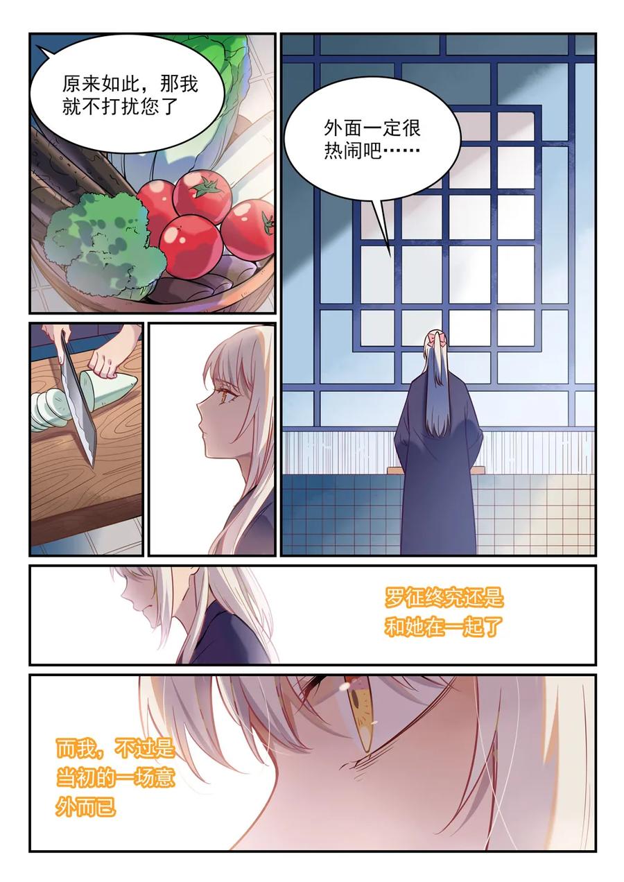 百万新娘之爱无悔电视剧漫画,第468话 不速之客1图