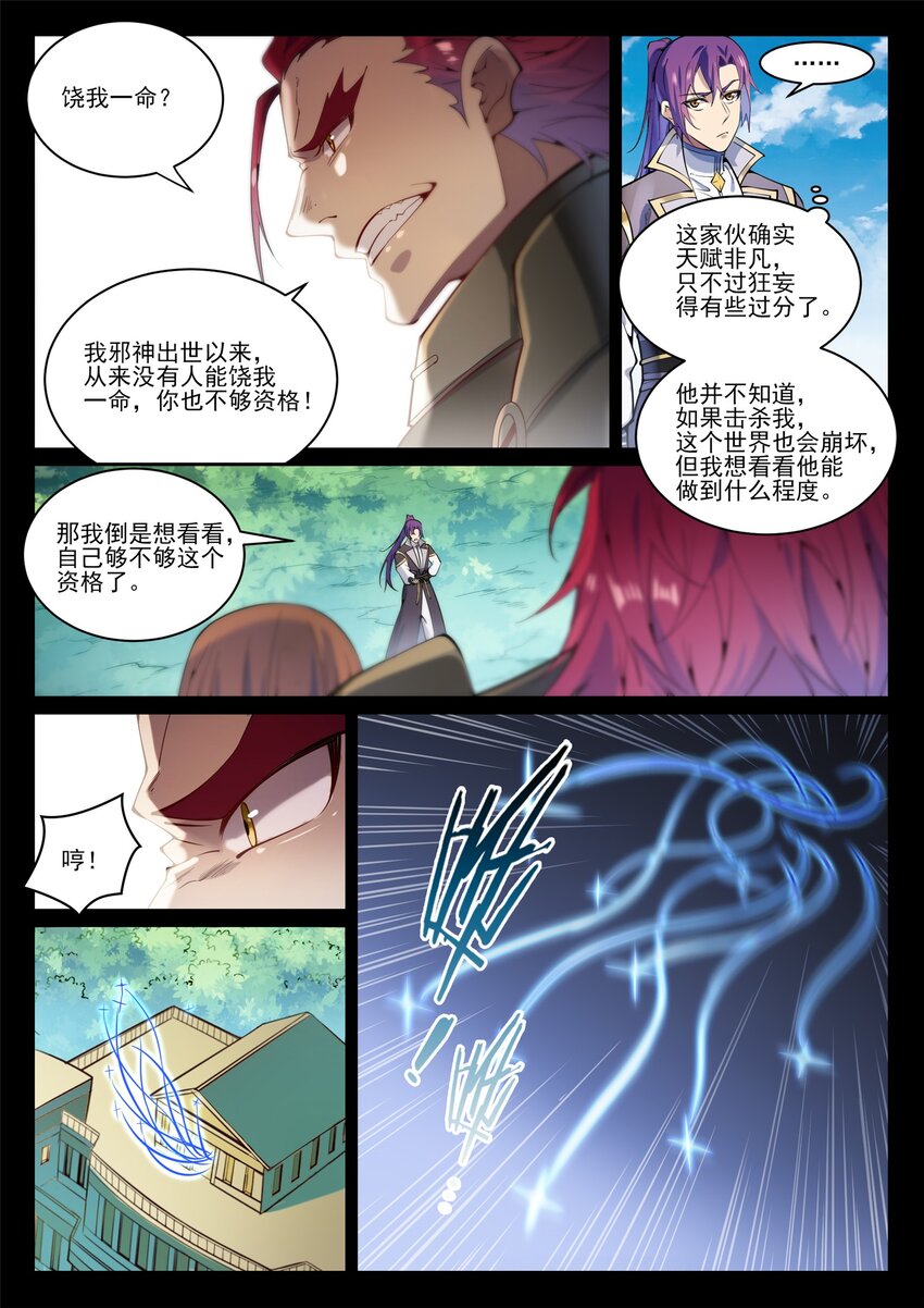 百草枯漫画,第843话 初战邪神2图