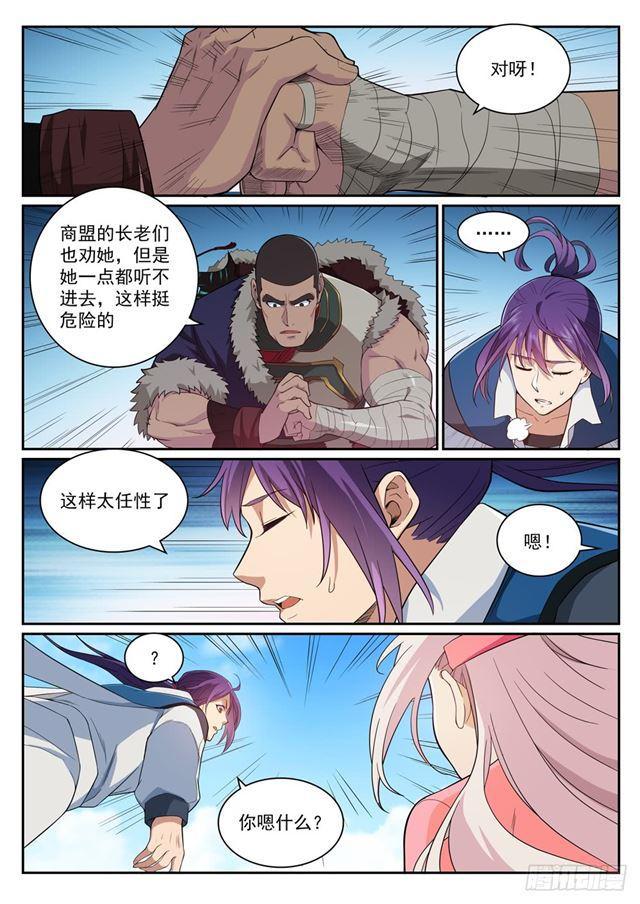 百链成仙漫画,第331话 战事纷纭1图