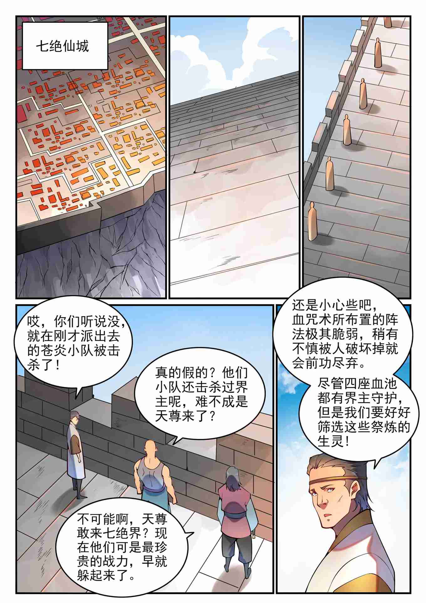 百草枯漫画,第766话 自拔来归2图