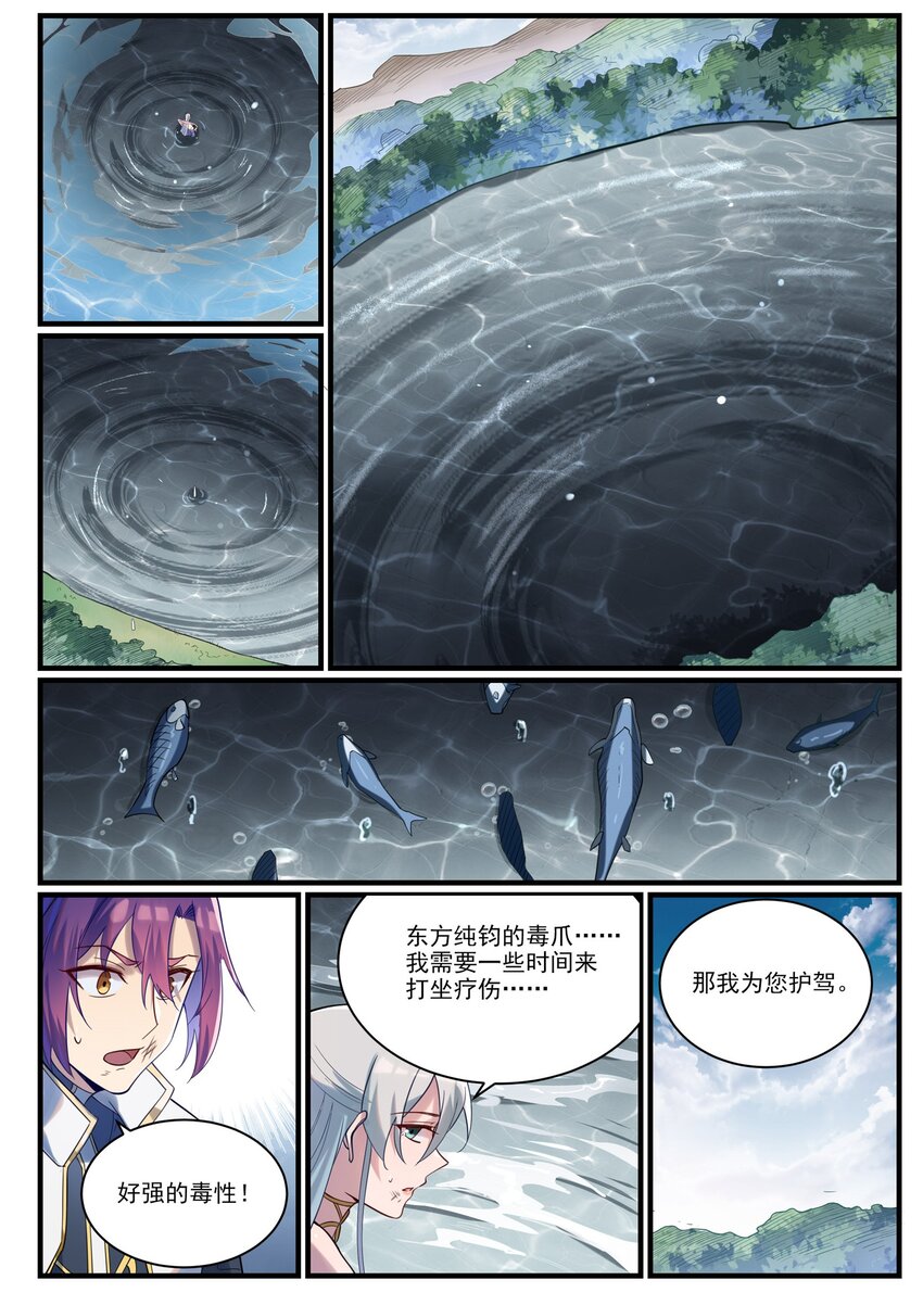 百万新娘之爱无悔电视剧漫画,第922话 东方神城1图