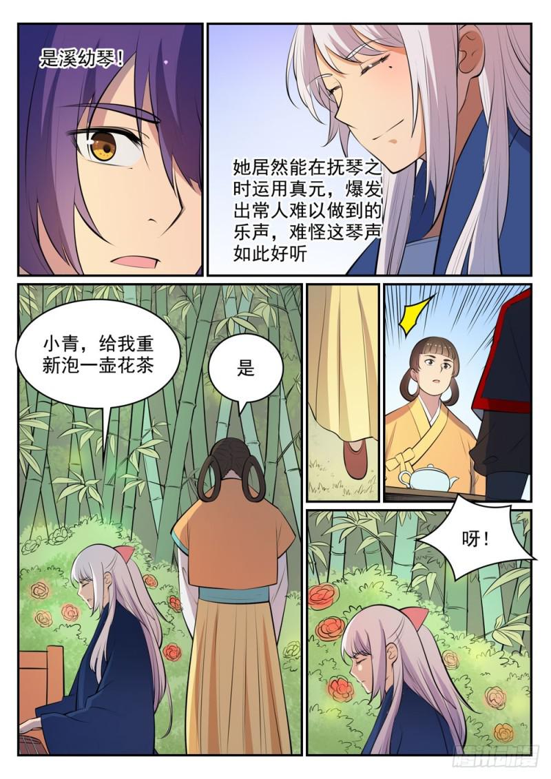 百链学术搜索的优点漫画,第451话 得偿所愿2图