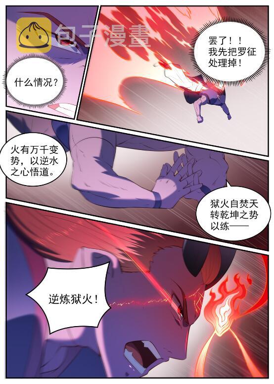 百练成神百科漫画,第580话 迷而不返2图