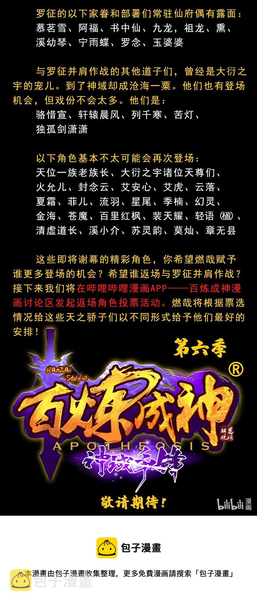 百万新娘之爱无悔电视剧漫画,第833话 偷渡神域1图