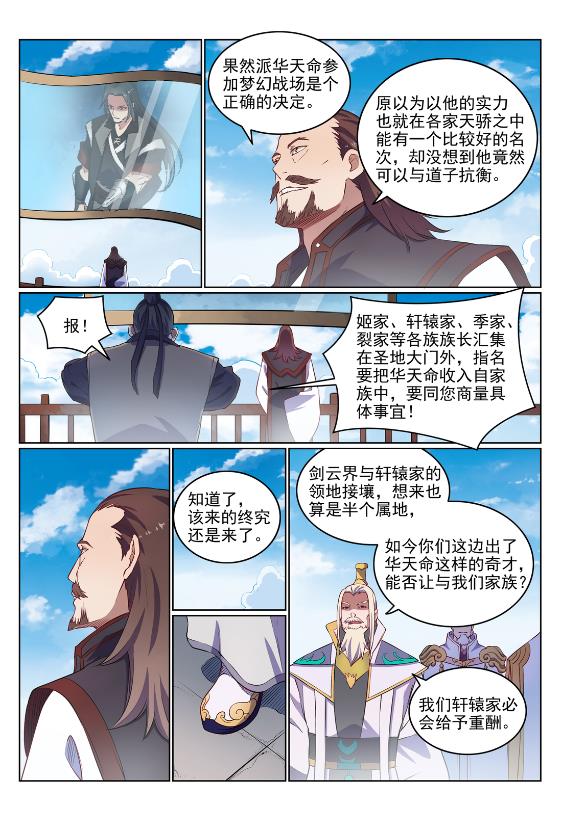 百万新娘之爱无悔电视剧漫画,第647话 极致剑意2图