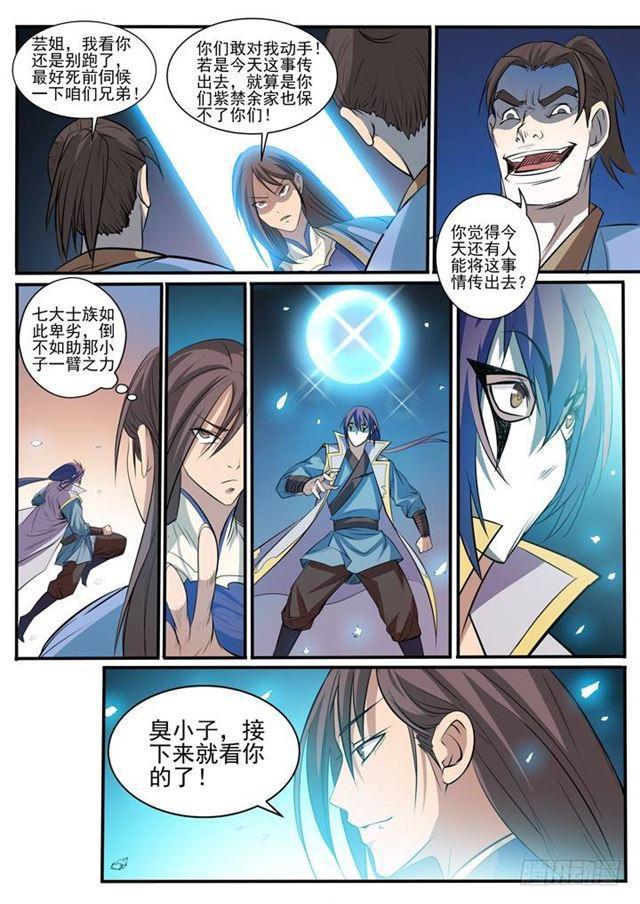 百万新娘漫画,第41话 绝命乱斗1图