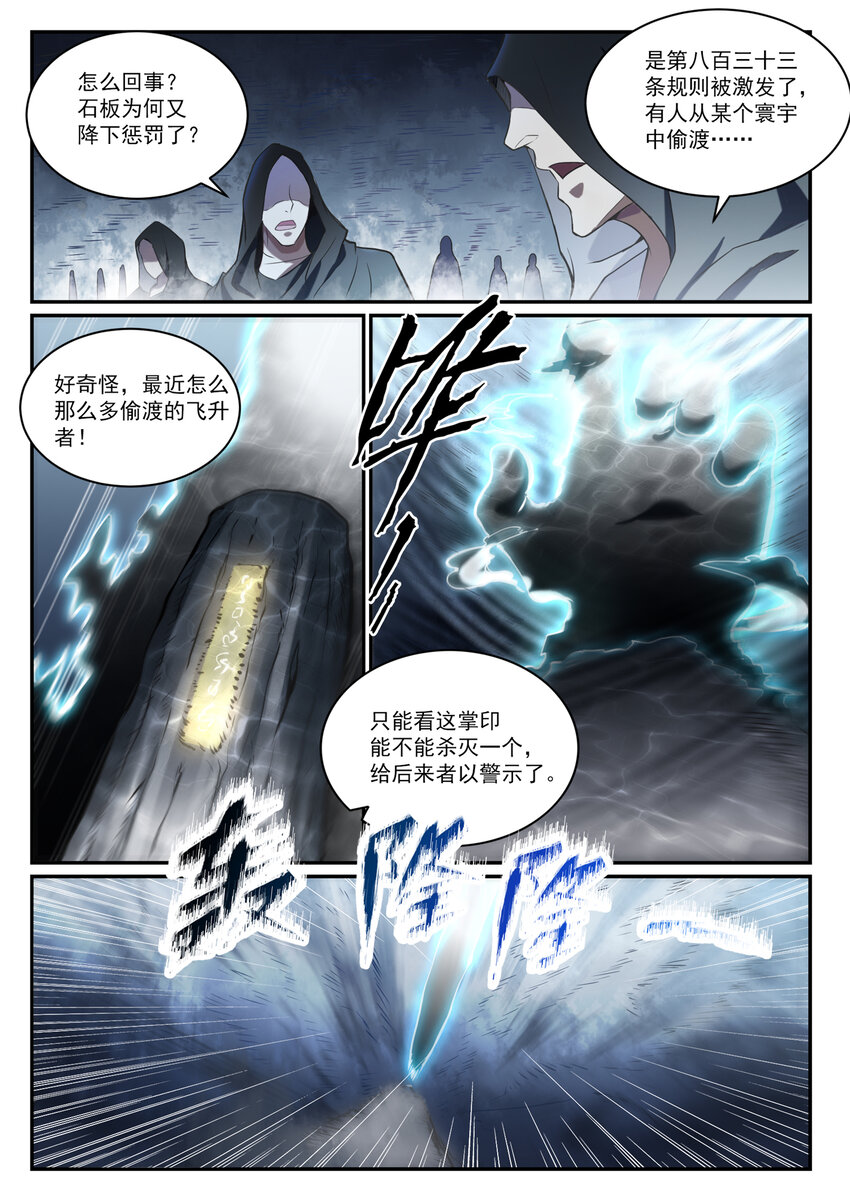 百度贴吧漫画,第834话 流年不利2图