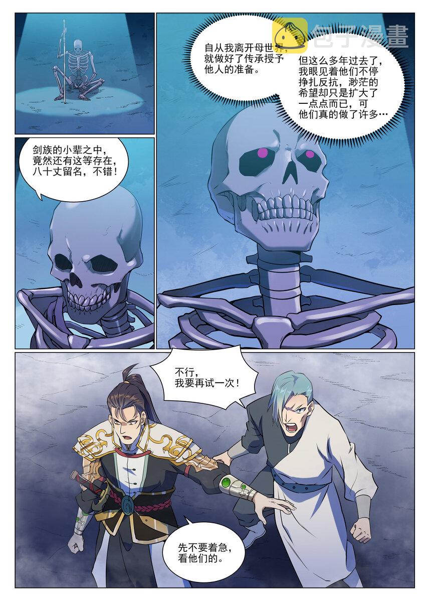 百万新娘之爱无悔电视剧漫画,第952话 箭在弦上2图