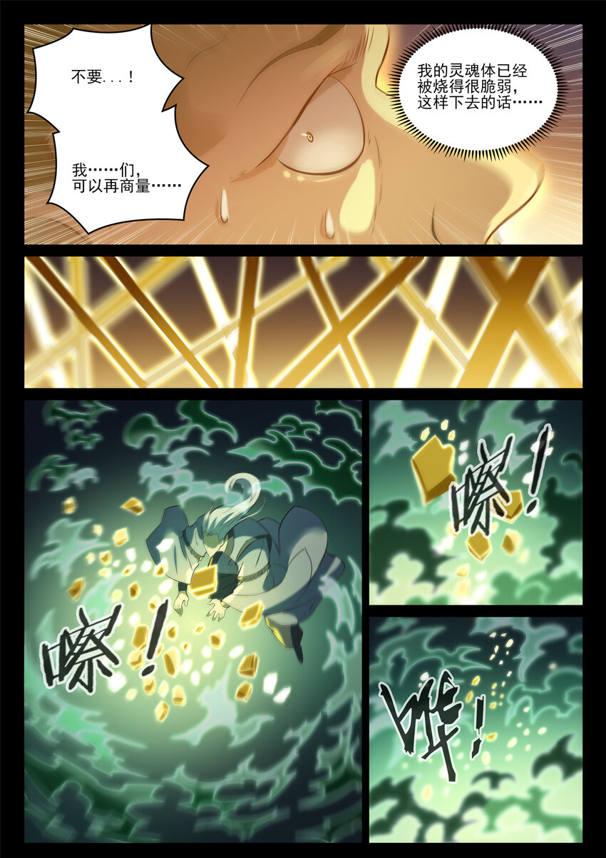 百万新娘之爱无悔电视剧漫画,第841话 夺舍之争1图