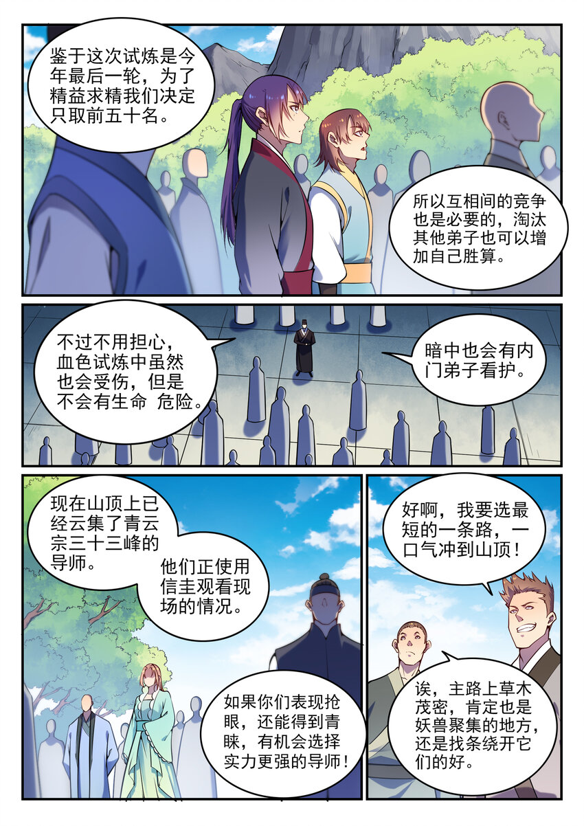 百炼成神动漫在线观看完整版免费漫画,第5话 血色试炼2图