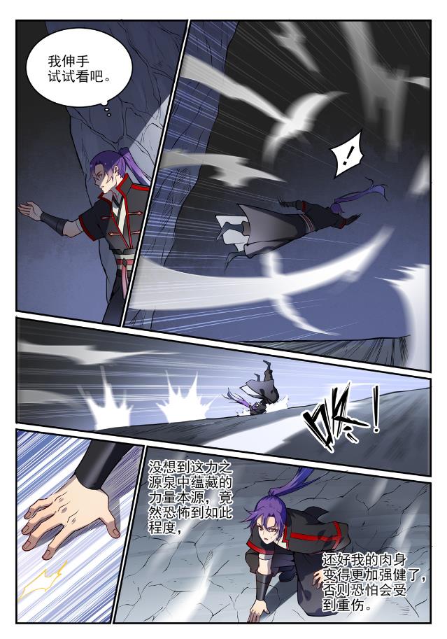 百链云引用格式漫画,第727话 力之源泉2图