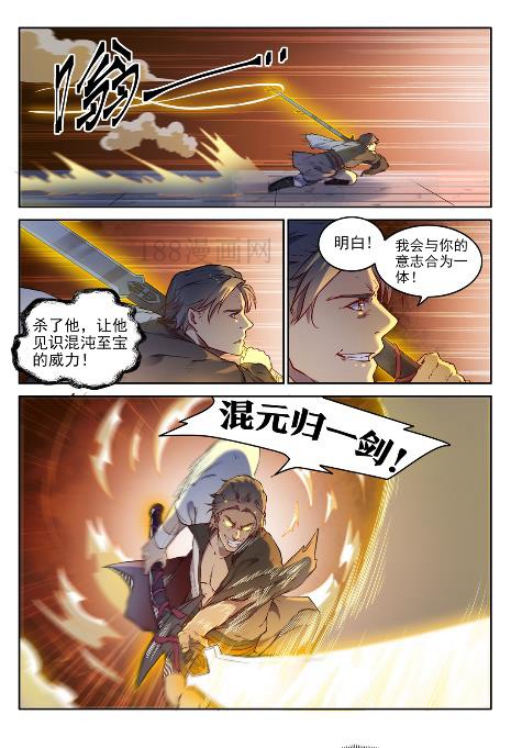 百链成神漫画,第653话 混沌至宝2图