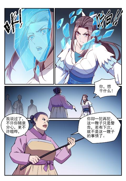 百万新娘漫画,第636话 青眼有加2图