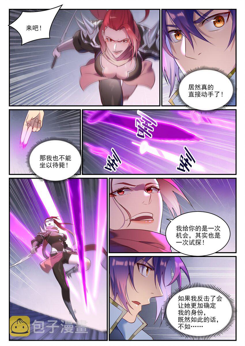 百拣成神漫画,第910话 混淆视听1图