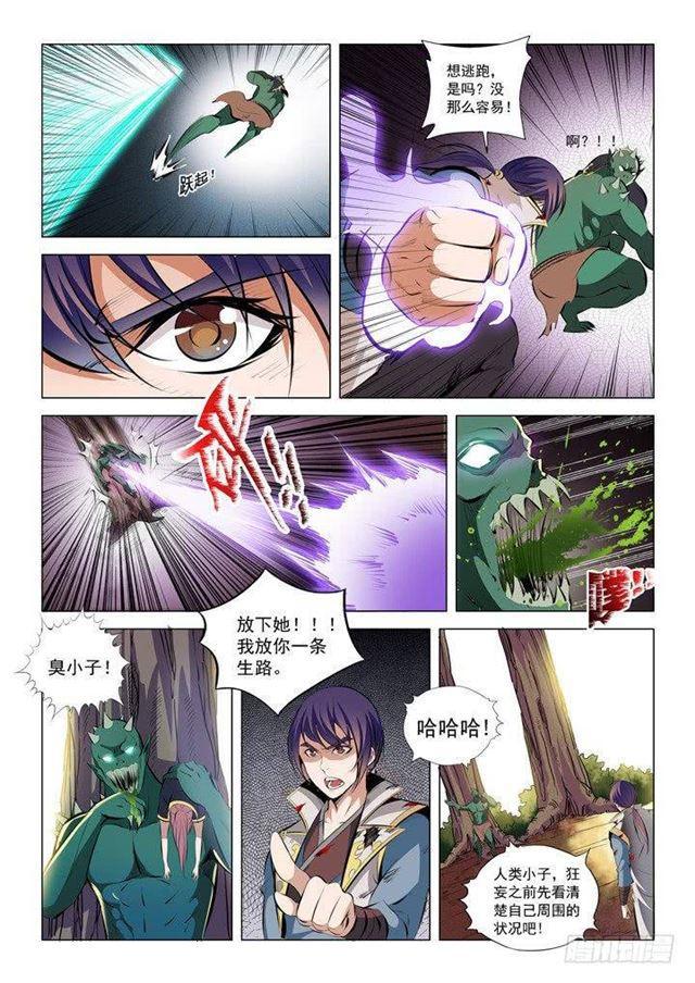 百草枯漫画,第30话 浴血奋战2图