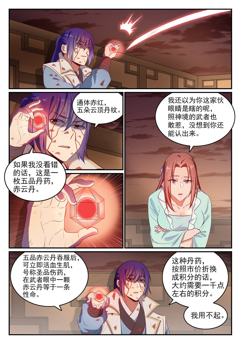 百草枯漫画,第23话 天禄拍卖行1图