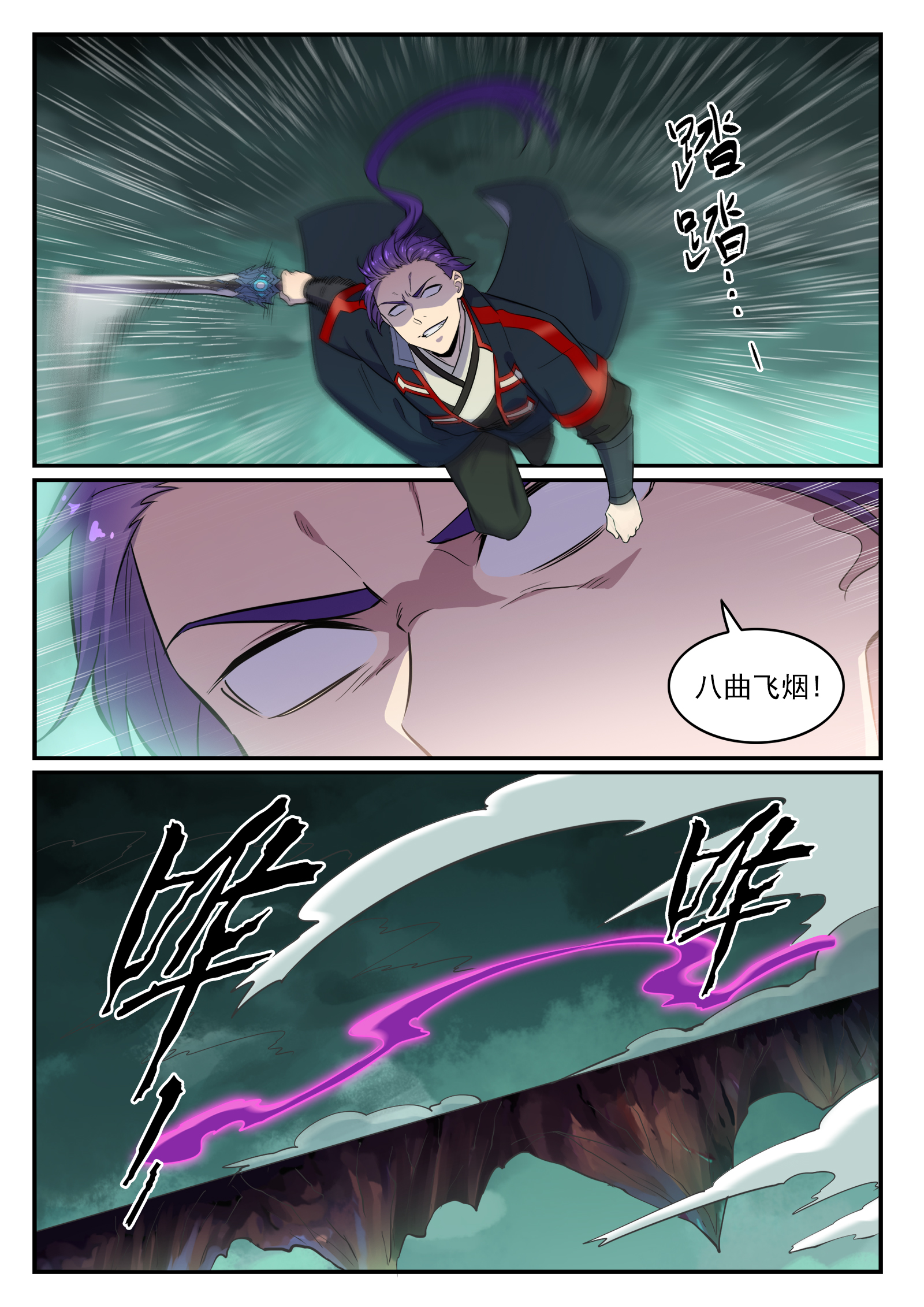 百链成神漫画,第663话 衆生之仗1图