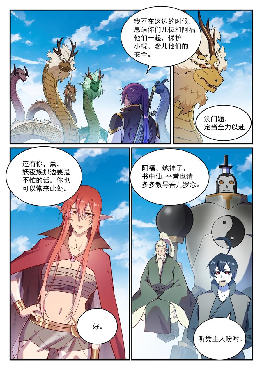 百万新娘之爱无悔电视剧漫画,第832话 安置亲友2图
