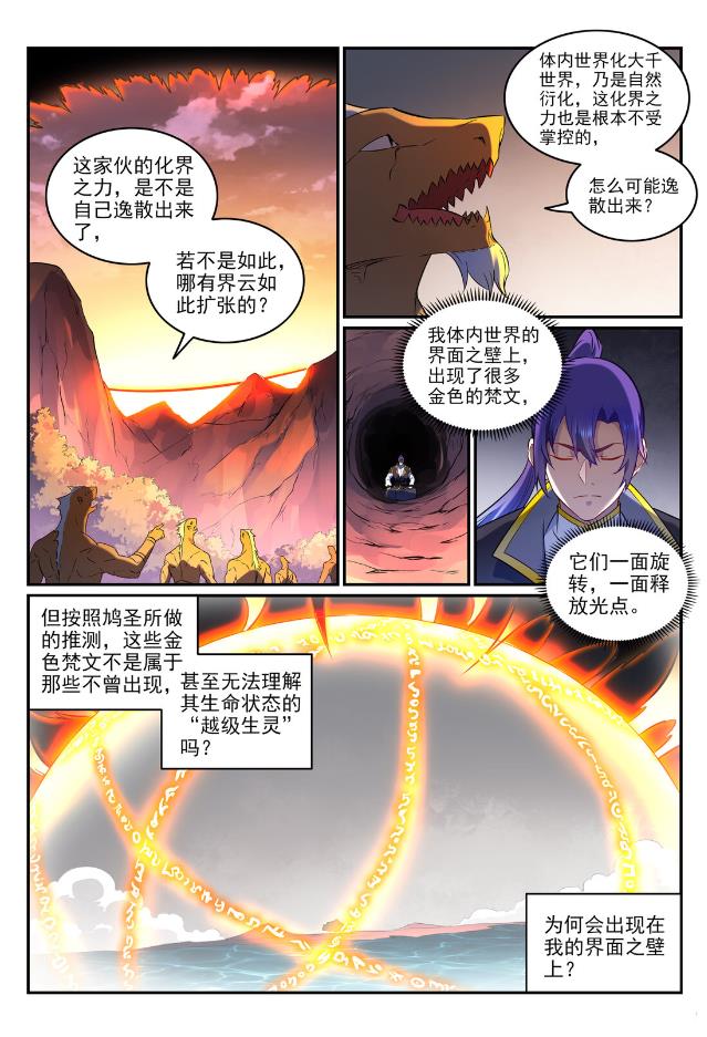 百万新娘之爱无悔电视剧漫画,第763话 回归寰宇1图