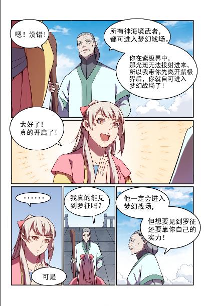 百链成仙漫画,第572话 百川归海2图