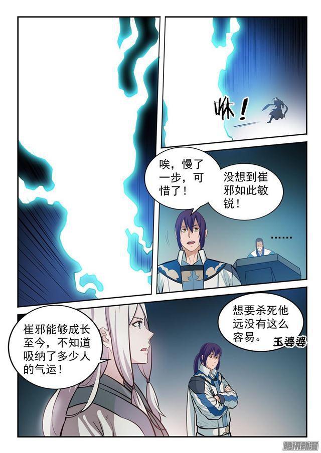 百万新娘之爱无悔电视剧漫画,第197话 扬长而去2图