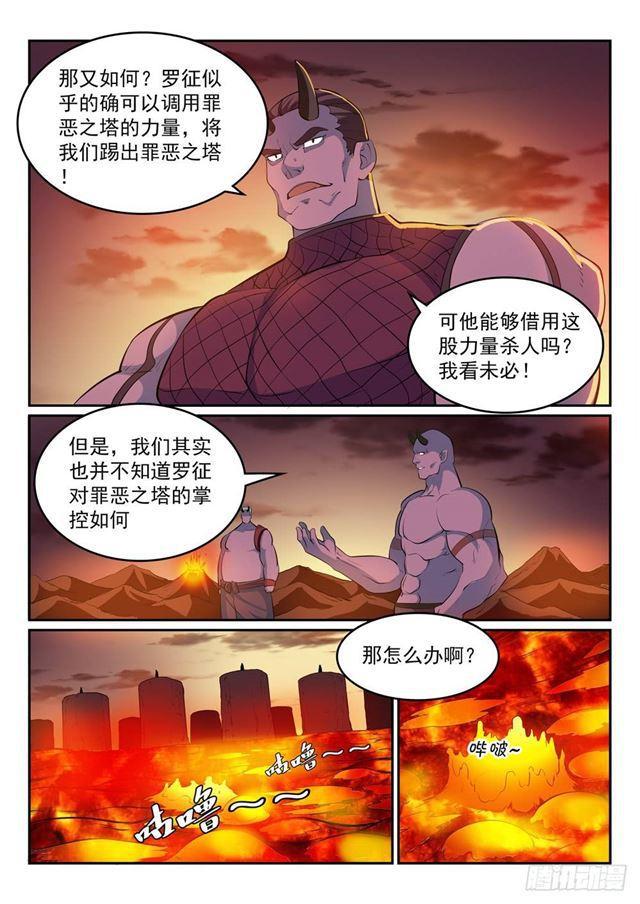 百链房地产具体位置漫画,第266话 以进爲退2图