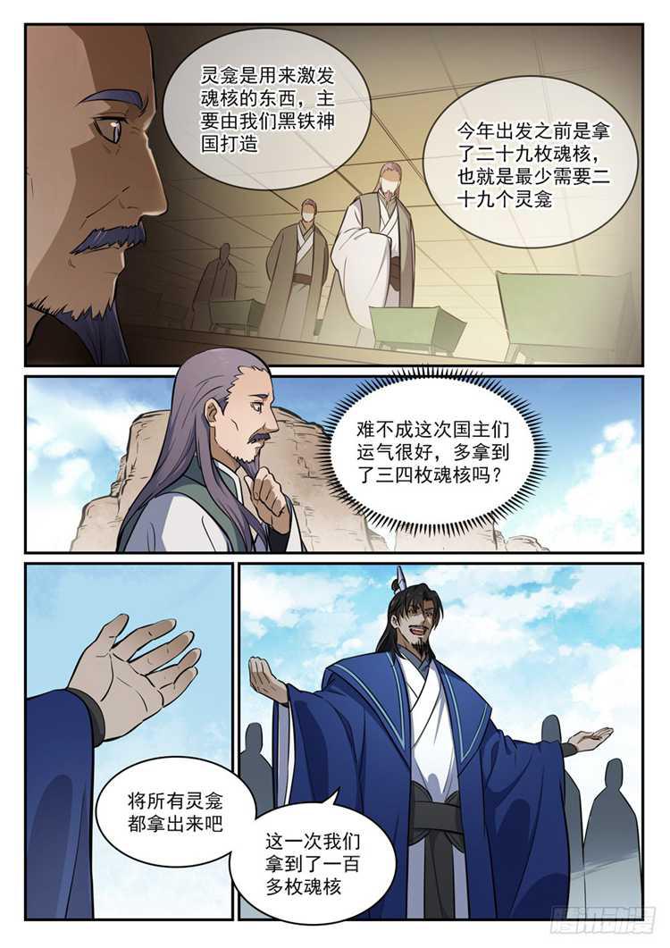 百炼成神动漫在线观看完整版免费漫画,第423话 魂游神皇1图