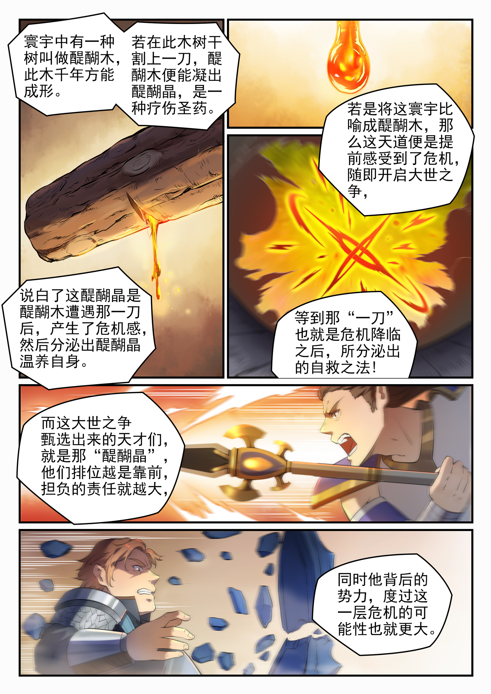 百万新娘漫画,第660话 甘言厚币1图