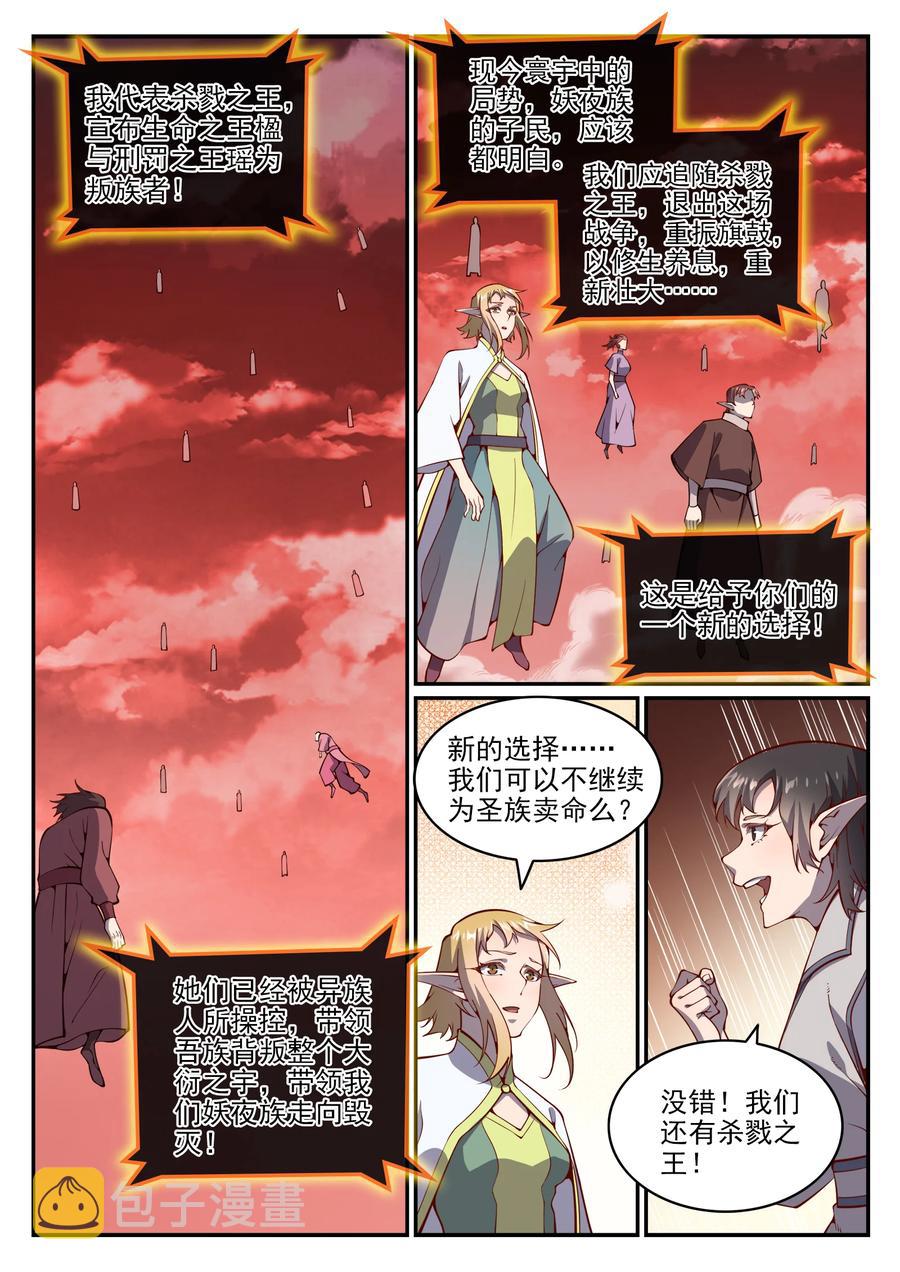 百合花漫画,第781话 王者敕令2图