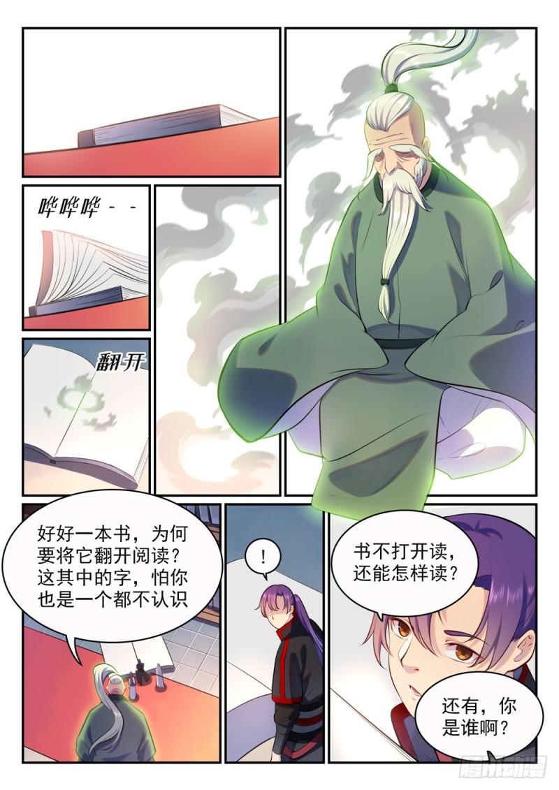百万新娘漫画,第480话 汗牛充栋1图