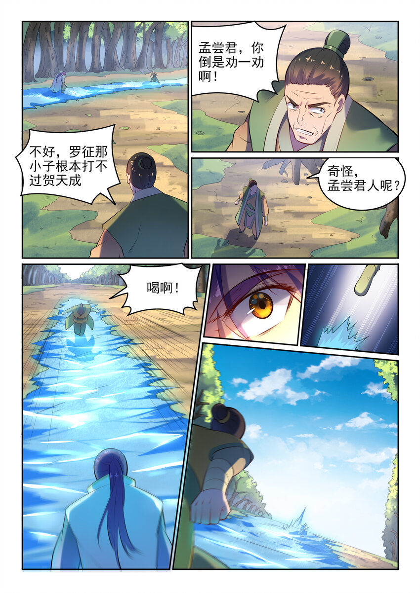 百链成仙漫画,第17话 缓兵之计2图