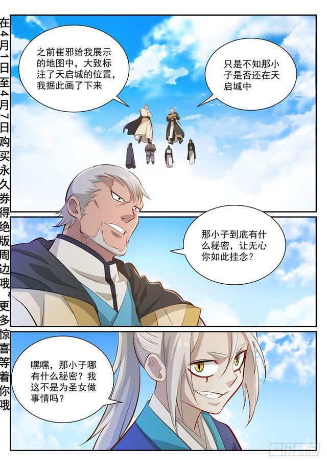 百度贴吧漫画,第357话 四面楚歌2图