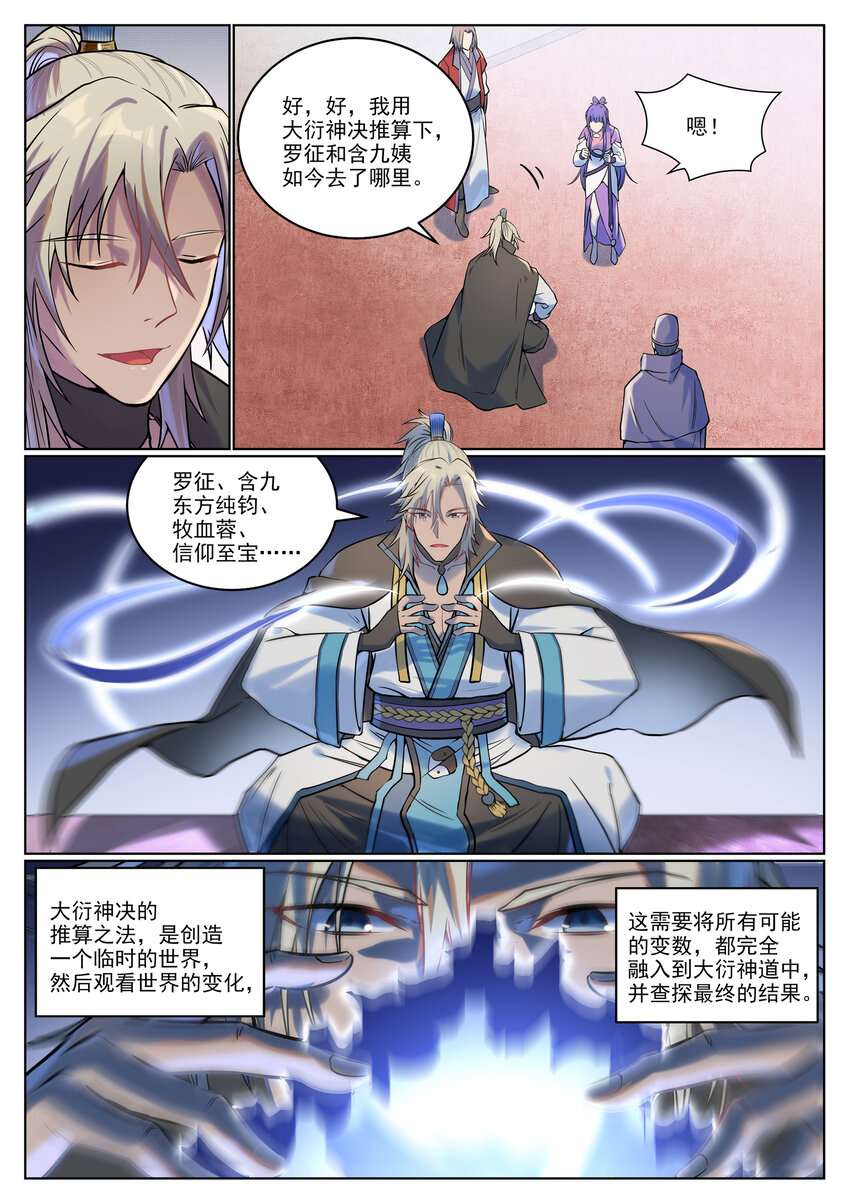 百炼成神动漫在线观看完整版免费漫画,第929话 两相惦念2图