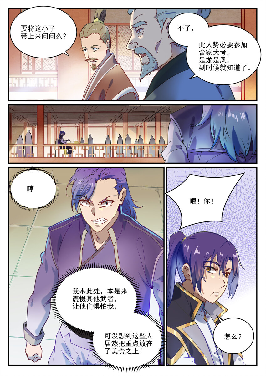百链成神漫画,第851话 千金赌斗1图