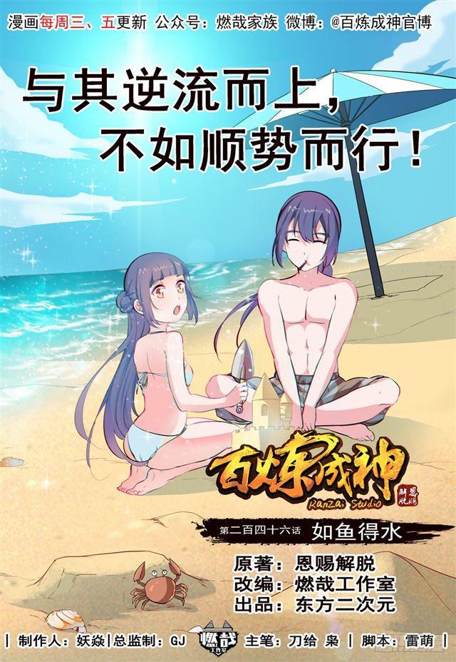 百战天狼39集全观看漫画,第246话 如鱼得水1图