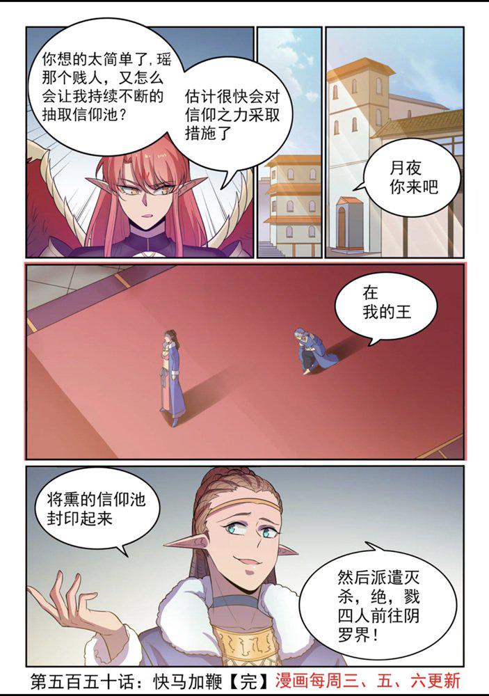 百度贴吧漫画,第550话 快马加鞭2图