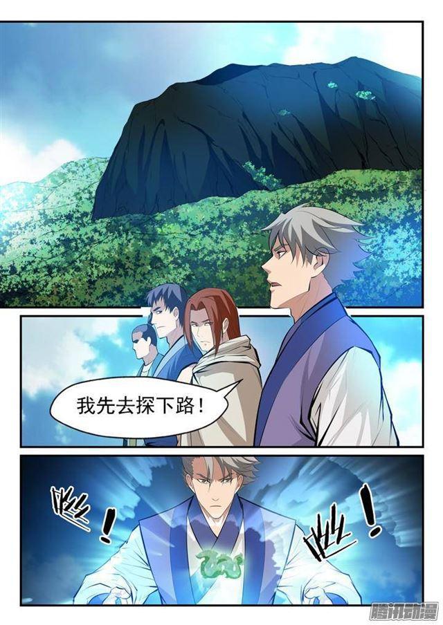 百链房地产招聘详情漫画,第132话 因祸得福2图