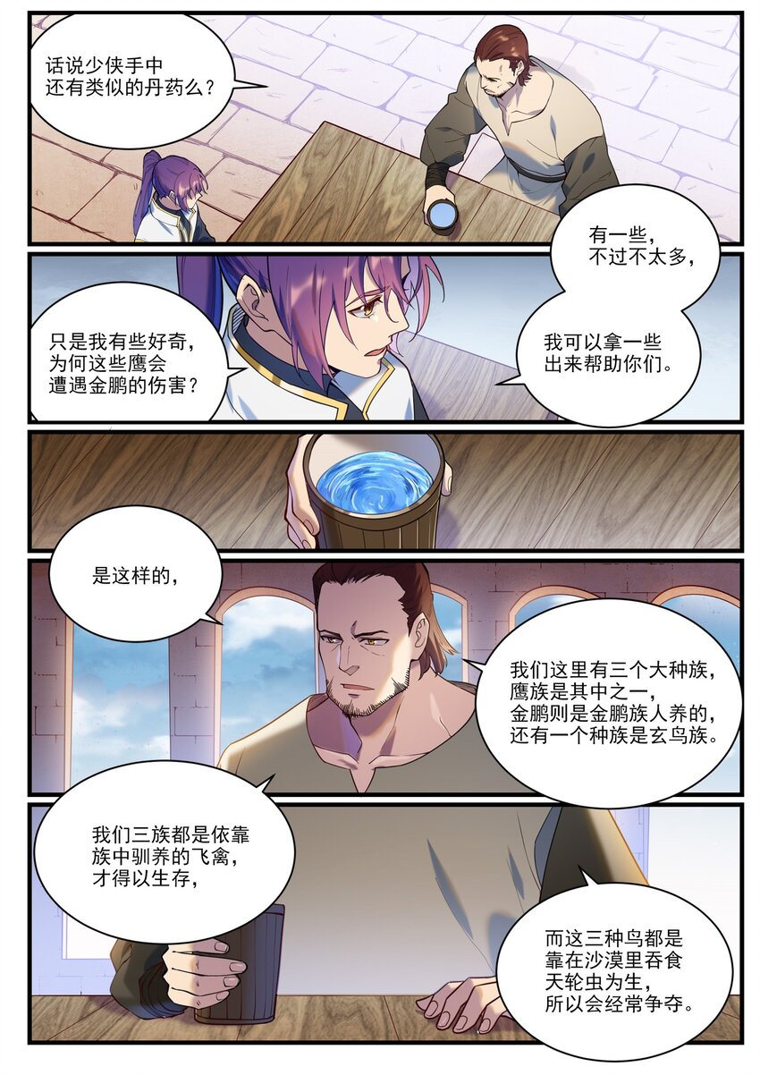 百姓关注抽奖漫画,第914话 妙手回春2图