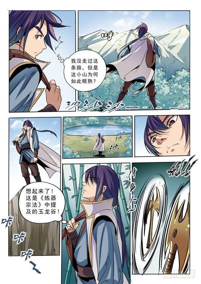 百战天狼39集全观看漫画,第39话 误入玉龙谷1图