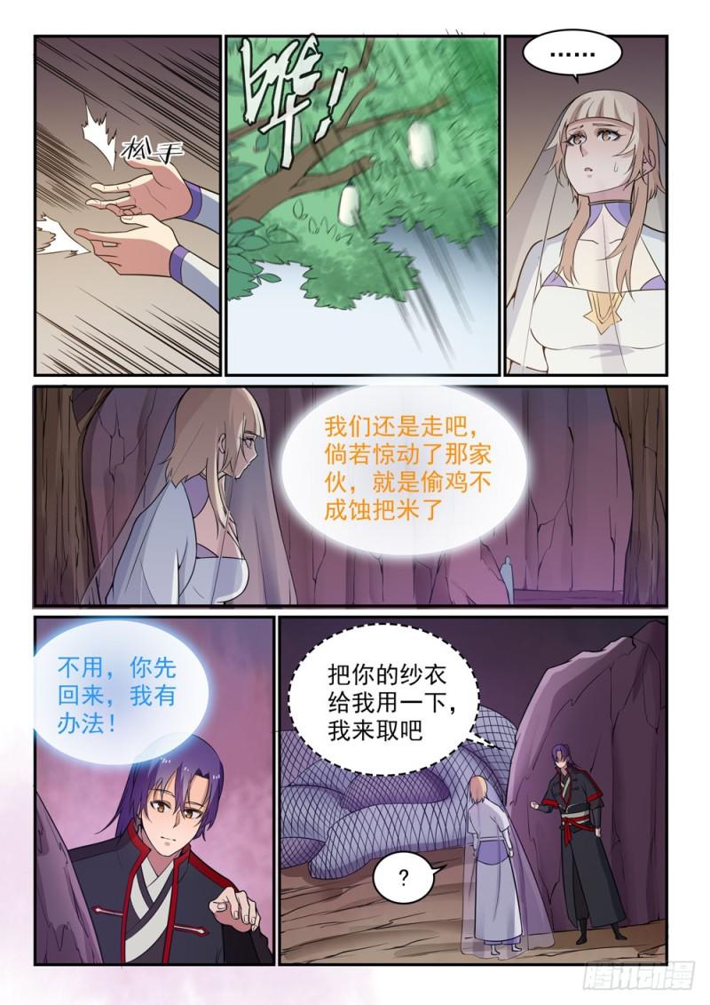 百万新娘之爱无悔电视剧漫画,第493话 虎口拔牙2图