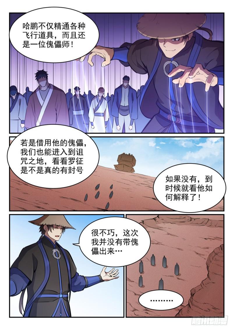 百万新娘之爱无悔电视剧漫画,第455话 无可奈何2图