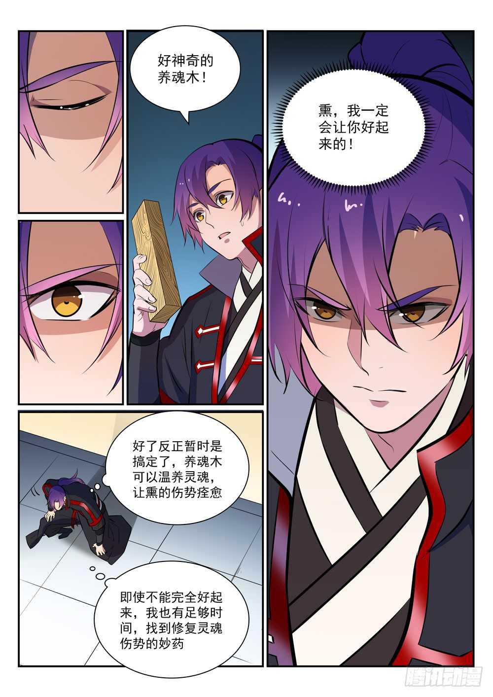 百万新娘之爱无悔电视剧漫画,第396话 祭祀大典2图
