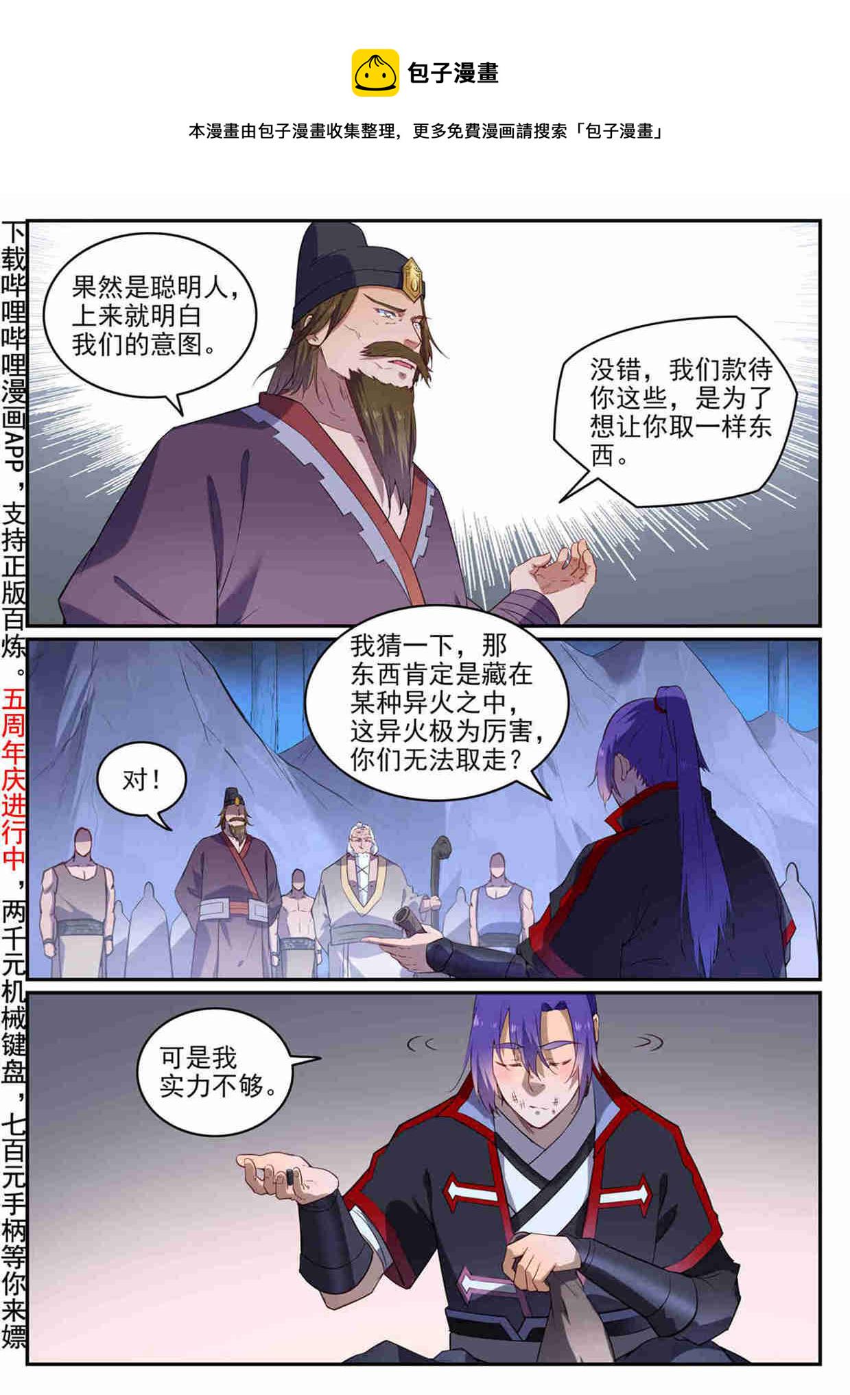 百草枯漫画,第726话 暗生情愫2图