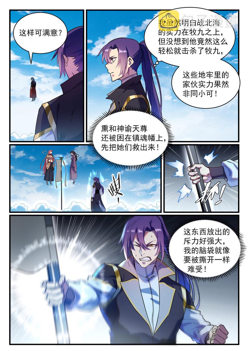 百草枯漫画,第821话 上下求索2图