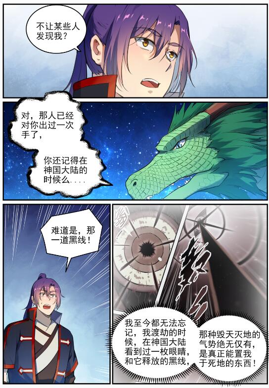 百度贴吧漫画,第694话 换血风波1图