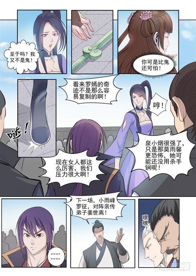 百链成仙漫画,第64话 暗藏杀机1图