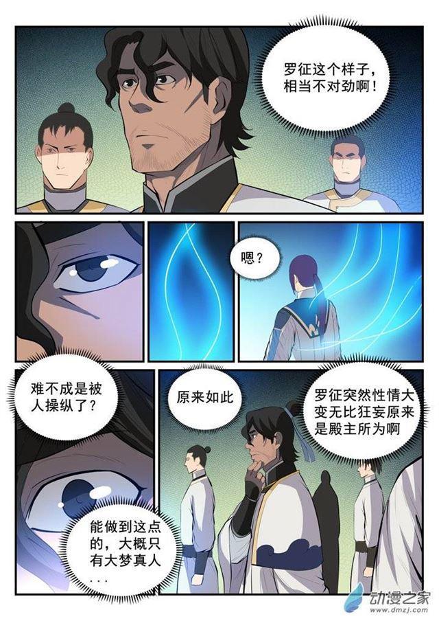 百万新娘之爱无悔电视剧漫画,第124话 修习神纹2图