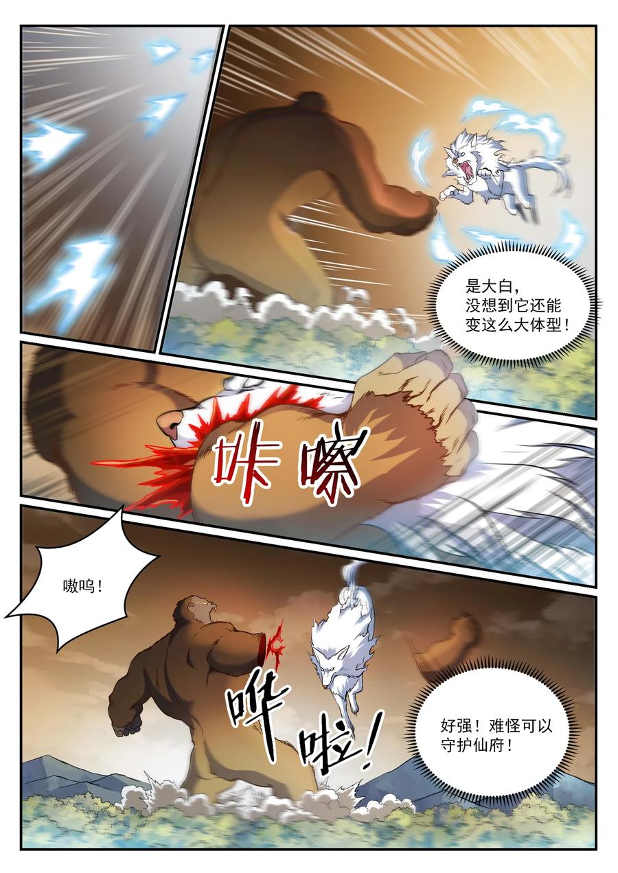 百万新娘之爱无悔电视剧漫画,第831话 神域凶物2图