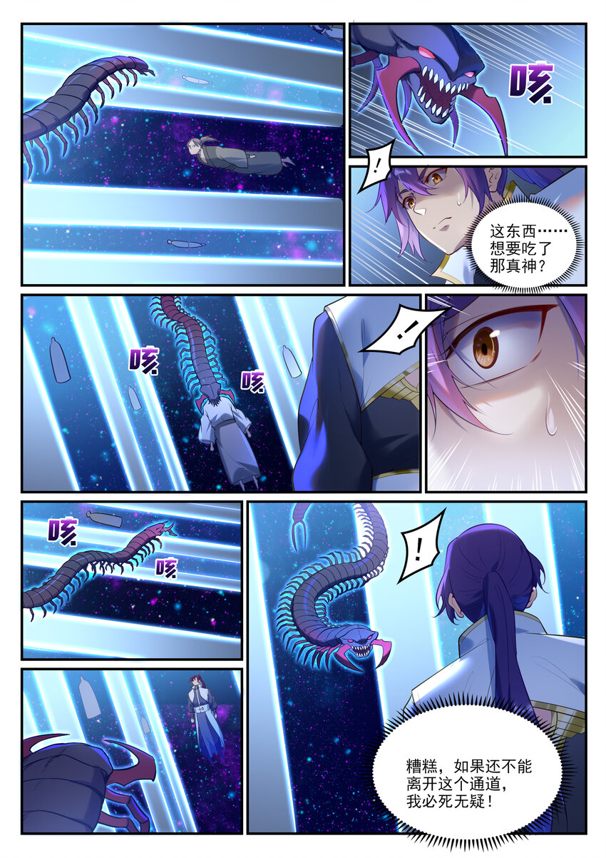 百万新娘之爱无悔电视剧漫画,第912话 孤注一掷1图